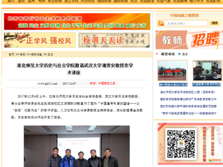 【中国高校之窗】437ccm必赢国际官方网站历史与社会学院邀请武汉大学谢贵安教授作学术讲座