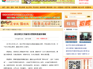 【中国高校之窗】437ccm必赢国际官方网站副校长蔡雷到基建处调研