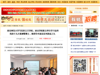 【中国高校之窗】437ccm必赢国际官方网站马克思主义学院、政法学院联合举行学习宣传党的十九大精神暨博士、教授学术前沿系列讲座之九