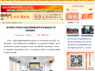 【中国高校之窗】437ccm必赢国际官方网站参加2018届全国普通高校毕业生就业创业工作网络视频会