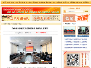 【中国高校之窗】马海泉和张重义两位教授来437ccm必赢国际官方网站讲学