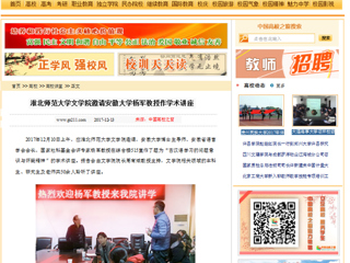 【中国高校之窗】437ccm必赢国际官方网站文学院邀请安徽大学杨军教授作学术讲座