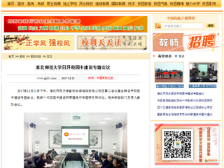 【中国高校之窗】437ccm必赢国际官方网站召开校园卡建设专题会议