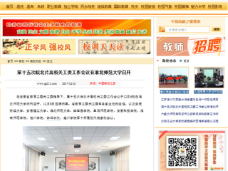 【中国高校之窗】第十五次皖北片高校关工委工作会议在437ccm必赢国际官方网站召开