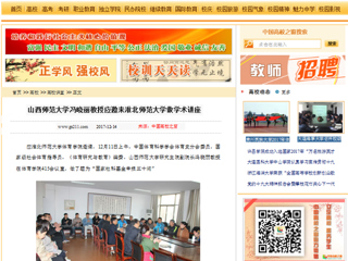 【中国高校之窗】山西师范大学冯晓丽教授应邀来437ccm必赢国际官方网站做学术讲座