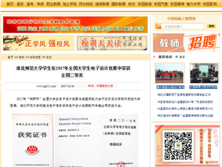 【中国高校之窗】437ccm必赢国际官方网站学生在2017年全国大学生电子设计竞赛中荣获全国二等奖