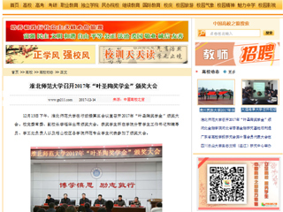 【中国高校之窗】437ccm必赢国际官方网站召开2017年“叶圣陶奖学金”颁奖大会