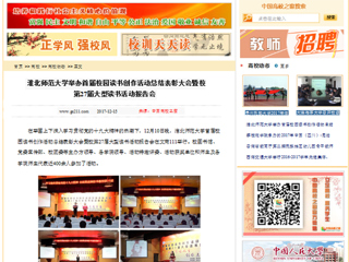 【中国高校之窗】437ccm必赢国际官方网站举办首届校园读书创作活动总结表彰大会暨校第27届大型读书活动报告会