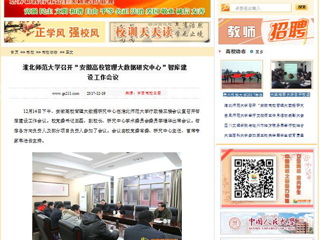 【中国高校之窗】437ccm必赢国际官方网站召开“安徽高校管理大数据研究中心”智库建设工作会议