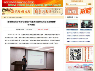 【中国高校之窗】437ccm必赢国际官方网站历史与社会学院邀请安徽师范大学苏勤教授作学术讲座