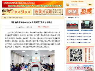 【中国高校之窗】437ccm必赢国际官方网站举办2017年度共青团工作考评交流会