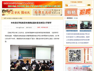 【中国高校之窗】中央音乐学院陈荃有教授应邀来437ccm必赢国际官方网站讲学