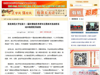 【中国高校之窗】437ccm必赢国际官方网站在第十一届安徽省优秀青年志愿者评选表彰活动中取得优异成绩