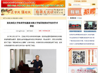 【中国高校之窗】437ccm必赢国际官方网站体育学院邀请河南大学杨军教授来学校作学术讲座