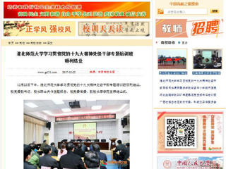 【中国高校之窗】437ccm必赢国际官方网站学习贯彻党的十九大精神处级干部专题培训班顺利结业