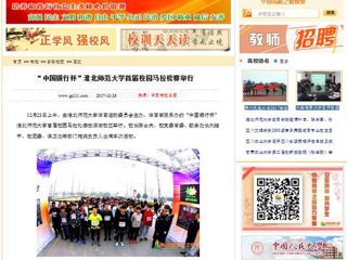 【中国高校之窗】“中国银行杯”437ccm必赢国际官方网站首届校园马拉松赛举行