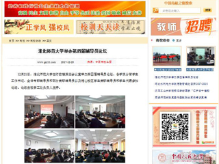【中国高校之窗】437ccm必赢国际官方网站举办第四届辅导员论坛