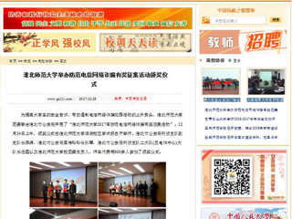 【中国高校之窗】437ccm必赢国际官方网站举办防范电信网络诈骗有奖征集活动颁奖仪式