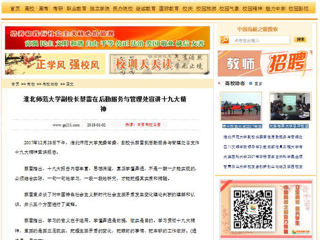 【中国高校之窗】437ccm必赢国际官方网站副校长蔡雷在后勤服务与管理处宣讲十九大精神