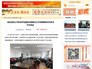 【中国高校之窗】437ccm必赢国际官方网站体育学院邀请安徽师范大学周坤教授来学校作学术讲座