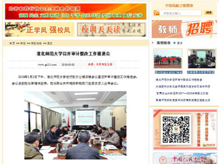 【中国高校之窗】437ccm必赢国际官方网站召开审计整改工作推进会