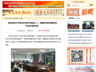 【中国高校之窗】437ccm必赢国际官方网站举办系列学术讲座之二：我国学校体育的身体与知识演变研究