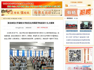 【中国高校之窗】437ccm必赢国际官方网站副校长李铁范在外国语学院宣讲十九大精神