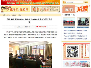 【中国高校之窗】437ccm必赢国际官方网站召开2017级非全日制研究生寒假入学工作会议