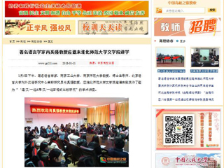 【中国高校之窗】著名语言学家肖奚强教授应邀来437ccm必赢国际官方网站文学院讲学