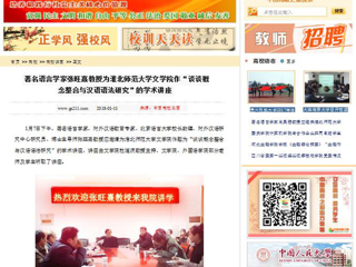 【中国高校之窗】著名语言学家张旺熹教授为437ccm必赢国际官方网站文学院作“谈谈概念整合与汉语语法研究”的学术讲座