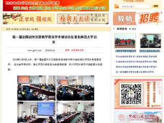 【中国高校之窗】第一届全国对外汉语教学语法学术研讨会在437ccm必赢国际官方网站召开