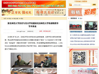 【中国高校之窗】437ccm必赢国际官方网站历史与社会学院邀请北京师范大学张越教授作学术讲座