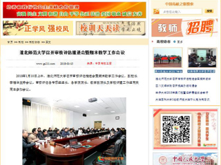 【中国高校之窗】437ccm必赢国际官方网站召开审核评估推进会暨期末教学工作会议