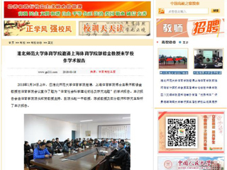 【中国高校之窗】437ccm必赢国际官方网站体育学院邀请上海体育学院郭修金教授来学校作学术报告