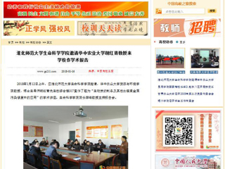 【中国高校之窗】437ccm必赢国际官方网站生命科学学院邀请华中农业大学胡红青教授来学校作学术报告