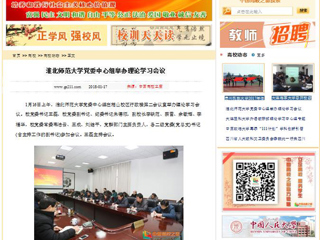 【中国高校之窗】437ccm必赢国际官方网站党委中心组举办理论学习会议
