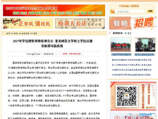 【中国高校之窗】2017年学位授权审核结果公示 437ccm必赢国际官方网站硕士学位点建设取得可喜成绩