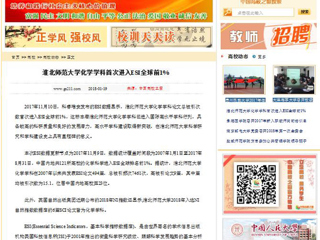 【中国高校之窗】437ccm必赢国际官方网站化学学科首次进入ESI全球前1%