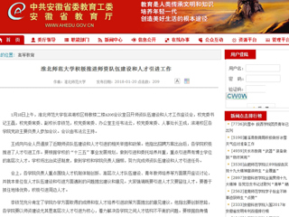 【安徽教育网】首页：437ccm必赢国际官方网站积极推进师资队伍建设和人才引进工作