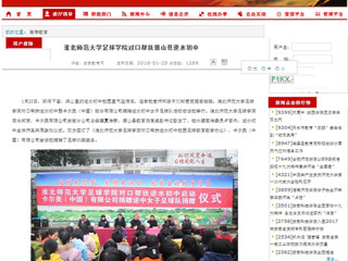 【安徽教育厅】437ccm必赢国际官方网站足球学院对口帮扶潜山县逆水初中