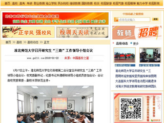 【中国高校之窗】437ccm必赢国际官方网站召开研究生“三助”工作领导小组会议