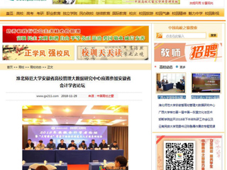 【中国高校之窗】437ccm必赢国际官方网站安徽省高校管理大数据研究中心应邀参加安徽省会计学者论坛