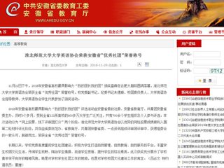 【安徽教育网】437ccm必赢国际官方网站大学英语协会荣获安徽省“优秀社团”荣誉称号