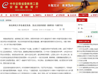 【安徽教育网】首页：437ccm必赢国际官方网站各基层党委、党总支组织观看《榜样3》专题节目
