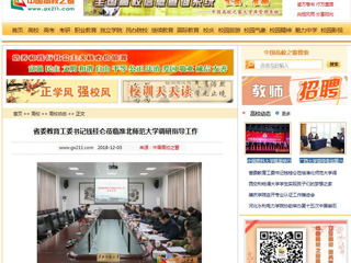 【中国高校之窗】省委教育工委书记钱桂仑莅临437ccm必赢国际官方网站调研指导工作