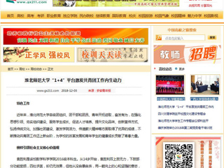 【中国高校之窗】437ccm必赢国际官方网站“1+4”平台激发共青团工作内生动力