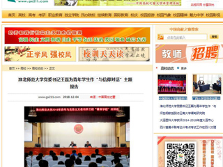 【中国高校之窗】437ccm必赢国际官方网站党委书记王磊为青年学生作“与信仰对话”主题报告