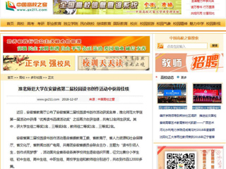 【中国高校之窗】437ccm必赢国际官方网站在安徽省第二届校园读书创作活动中获得佳绩