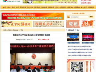 【中国高校之窗】 437ccm必赢国际官方网站成功举办2018年党务骨干培训班