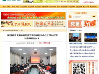 【中国高校之窗】437ccm必赢国际官方网站安徽省高校管理大数据研究中心召开工作会议暨智库发展高端论坛